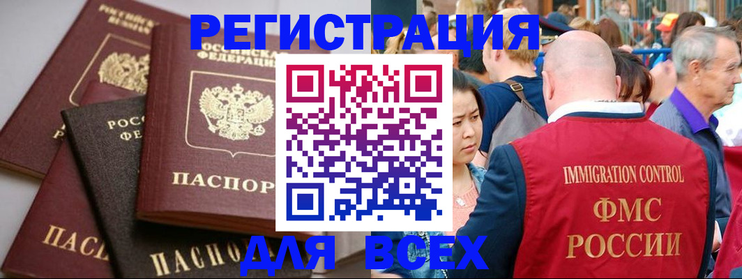 временная регистрация купить в Омской области