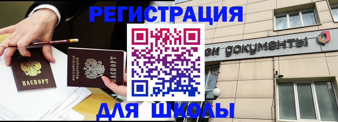прописка штамп в Омской области