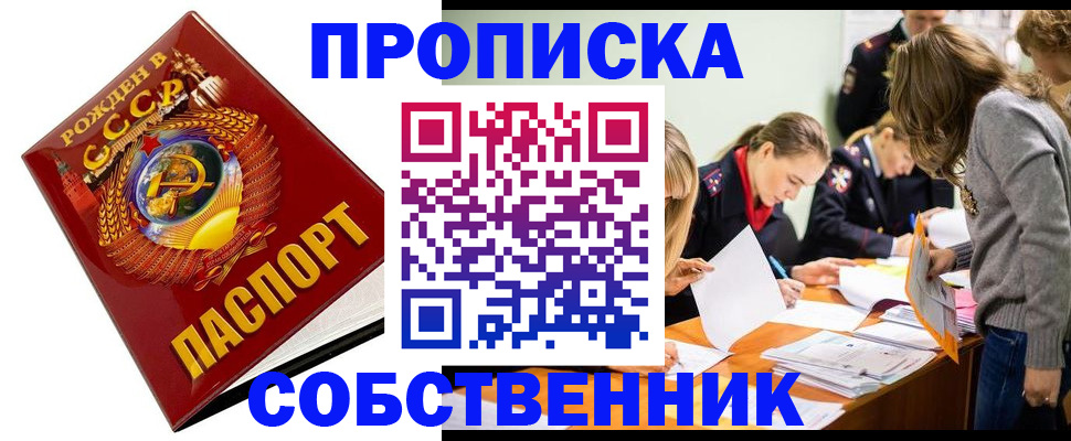 прописка паспорт в Омской области