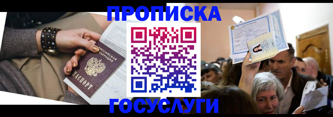 пропишу в квартире в Омской области
