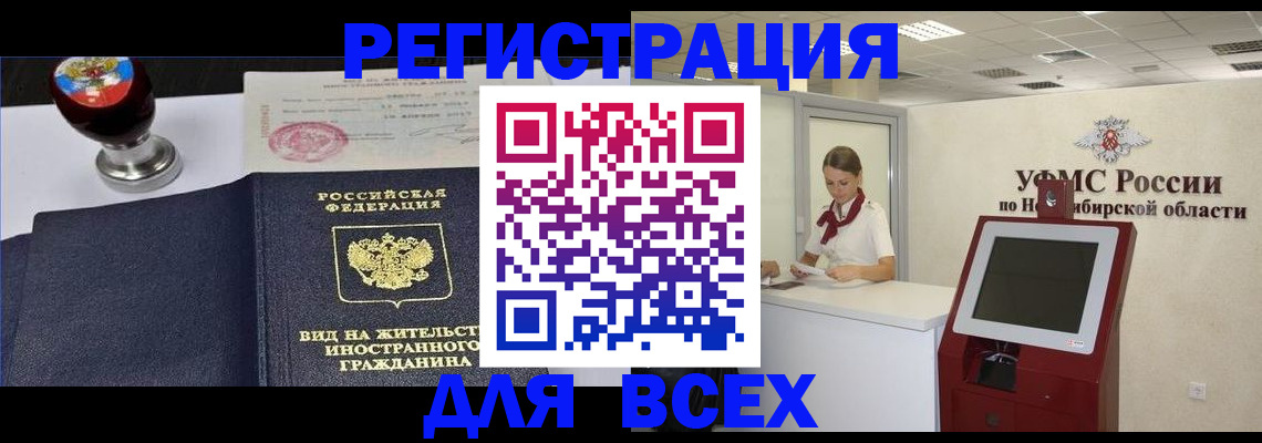 временная регистрация в квартире в Омской области