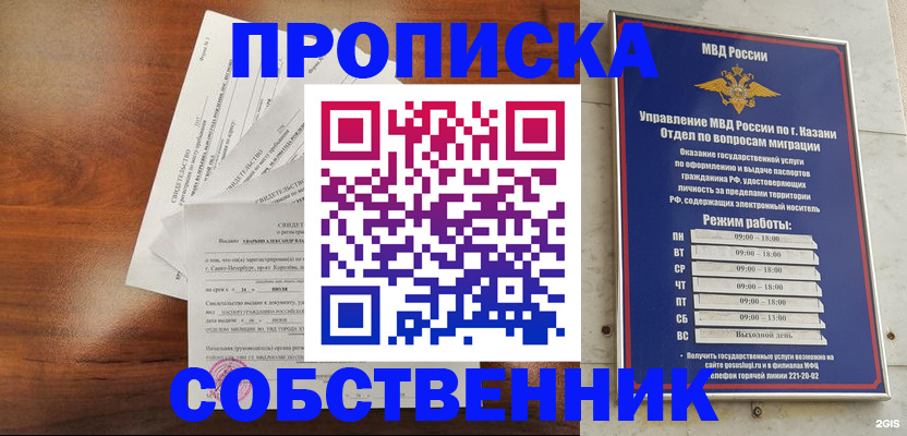 прописка для работы в Омской области