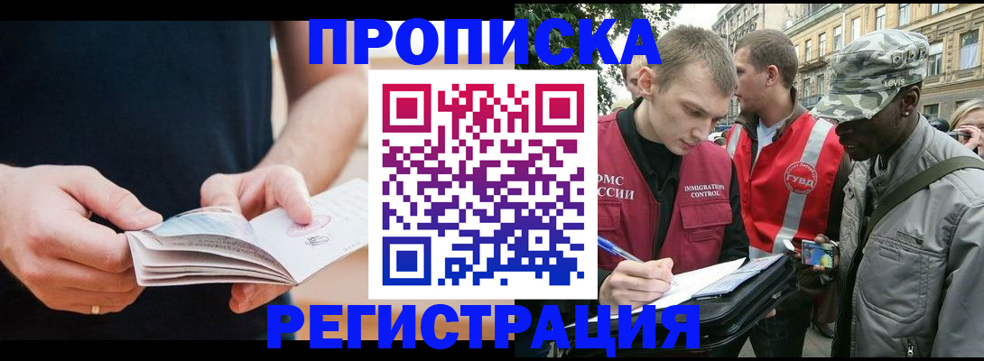 временная регистрация надежно в Омской области